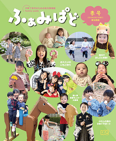 ふぁみぱど 表紙