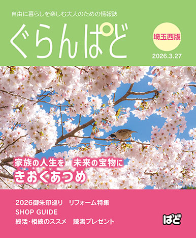 ぐらんぱど 表紙