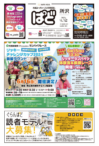 ぱど西埼玉版 表紙