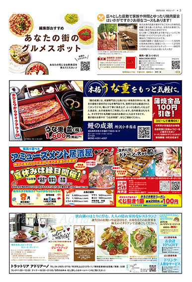 ぱど西埼玉版 中面
